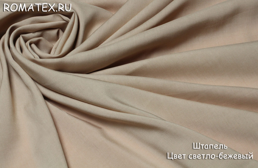 штапель цвет светло-бежевый штапель цвет светло-бежевый